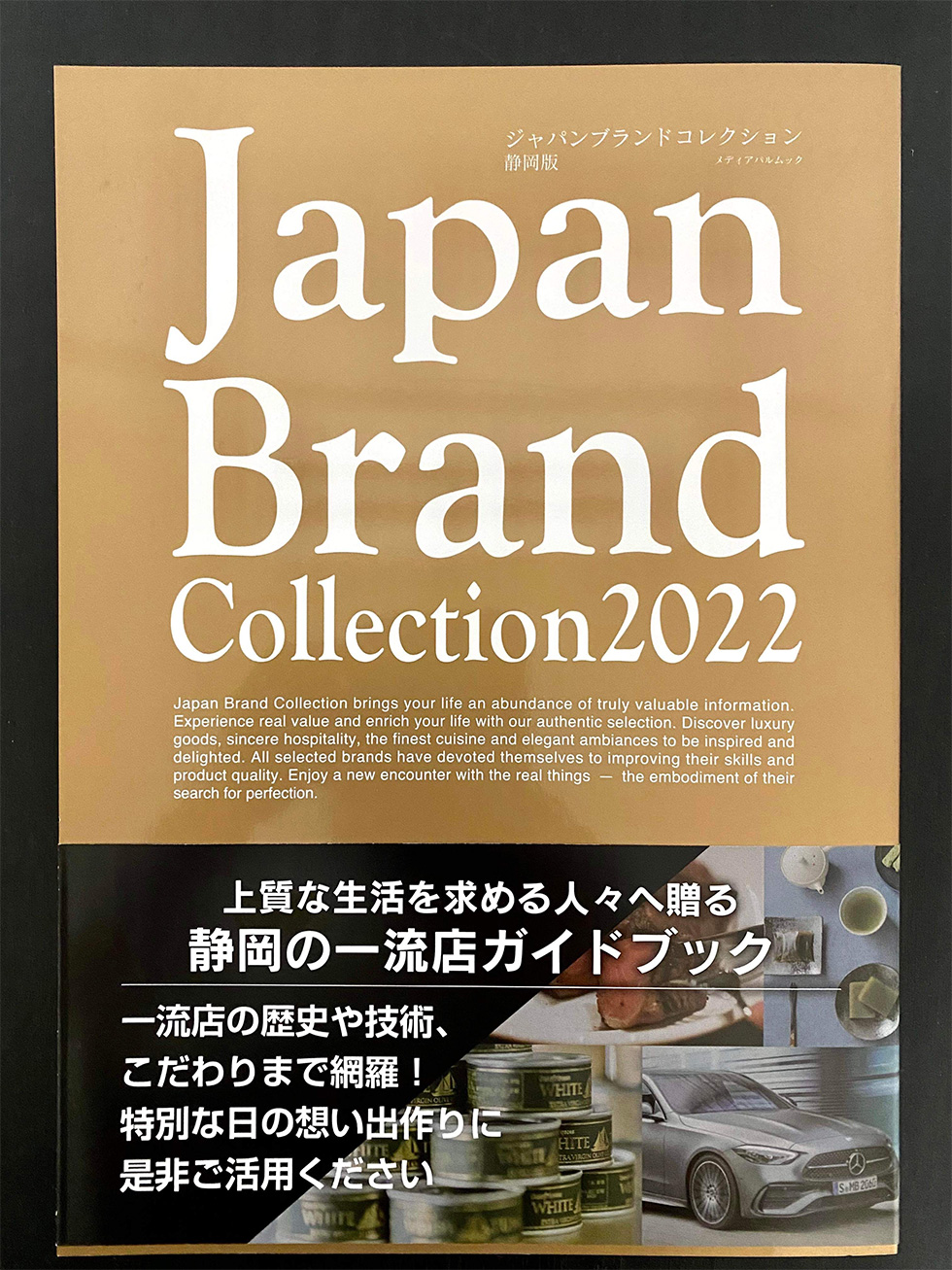 Japan Brand Collection 2022 静岡版