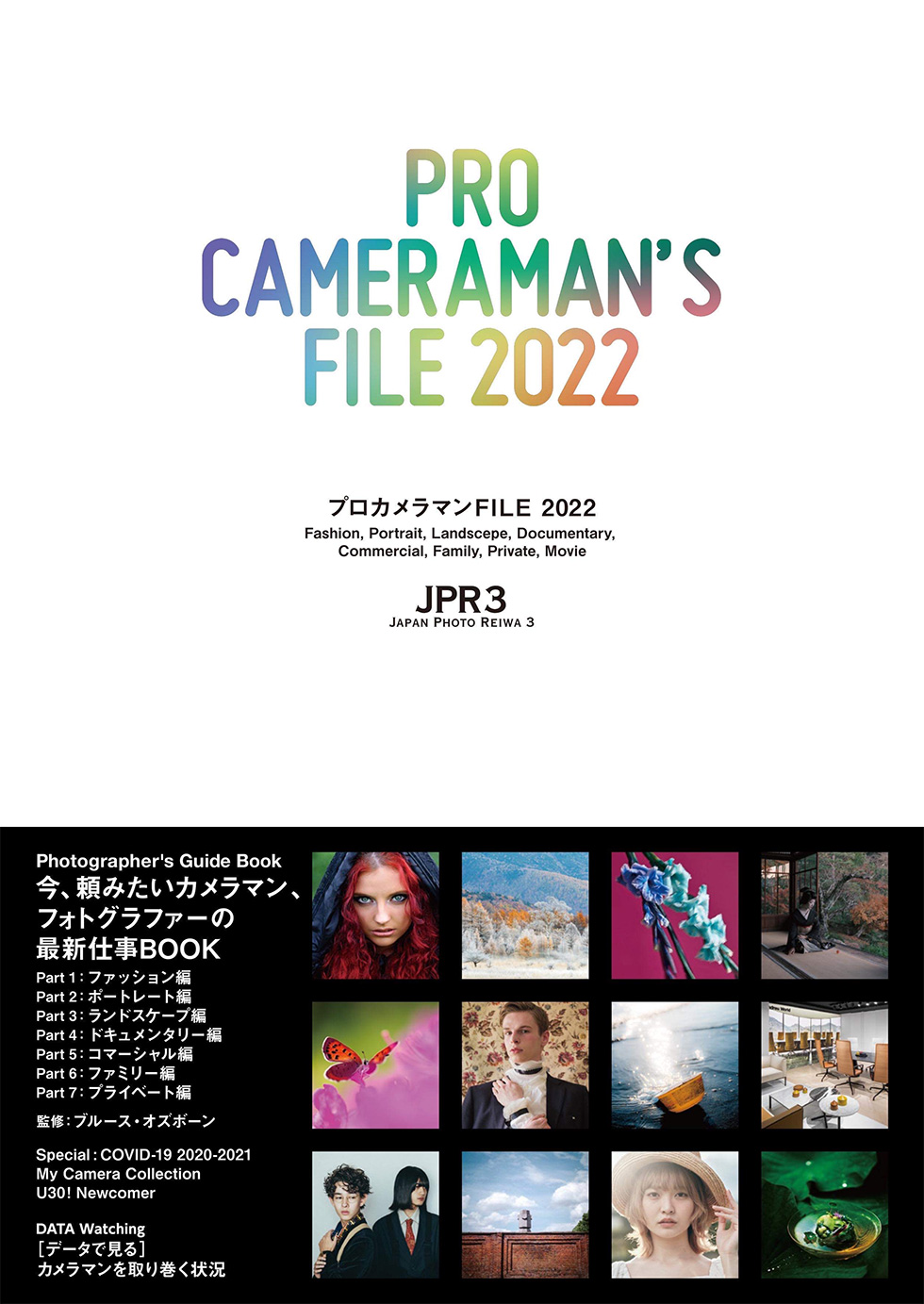 プロカメラマンFILE 2022