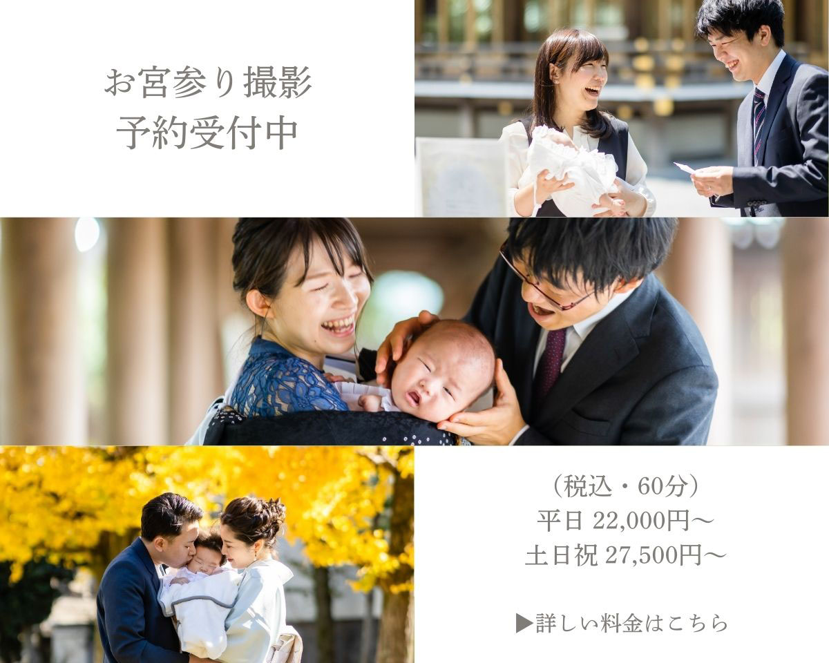 お宮参り撮影予約受付中