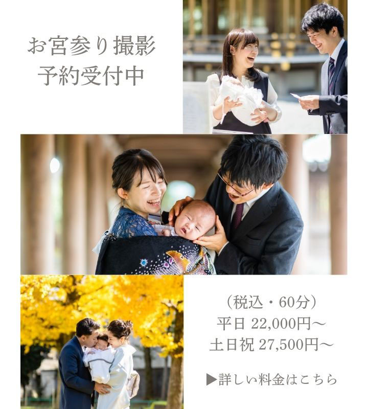 お宮参り撮影予約受付中