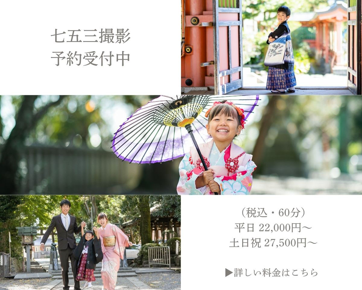 七五三撮影予約受付中